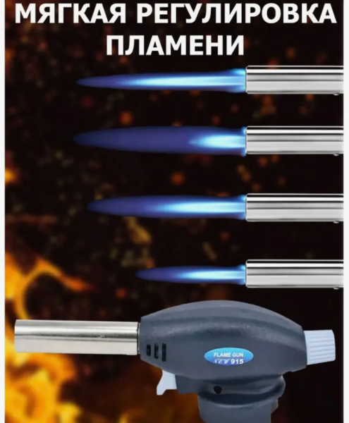 Универсальная газовая горелка-насадка на цанговый баллон Flame